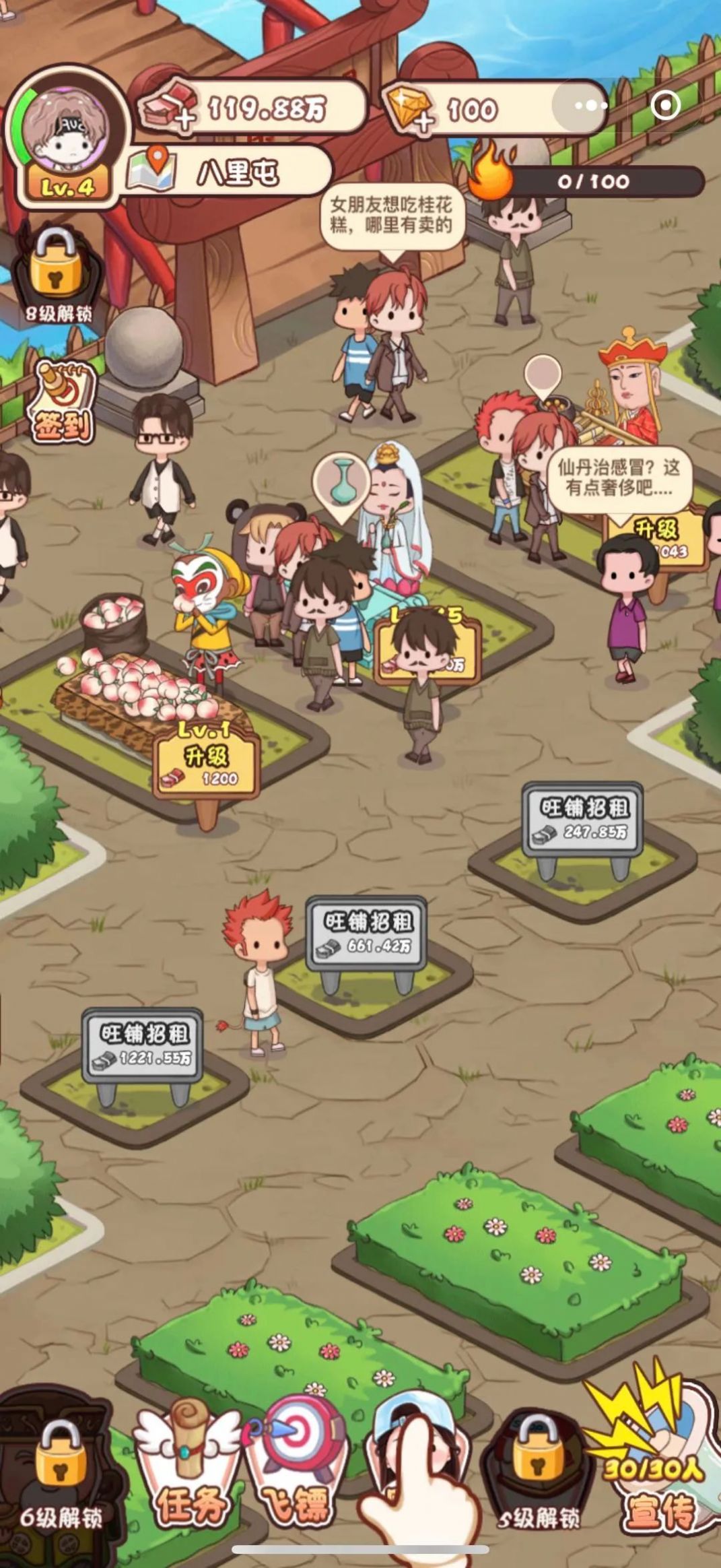 神仙也摆摊 神仙也摆摊