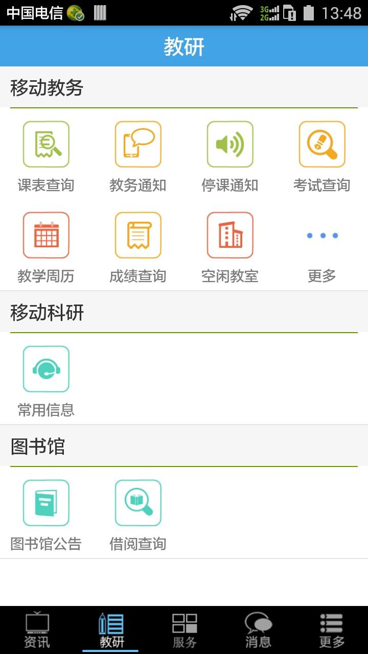 掌上校园
