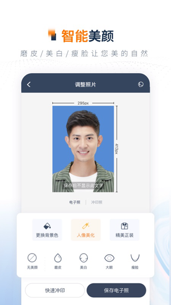 一寸证件照制作手机版 安卓版v3.6.9