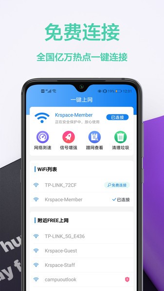 幻影WIFIapp