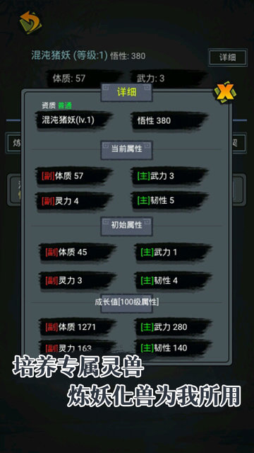 炼妖师