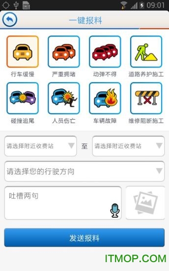 广东高速通