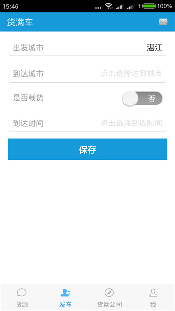 货满车司机