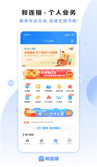 和连接