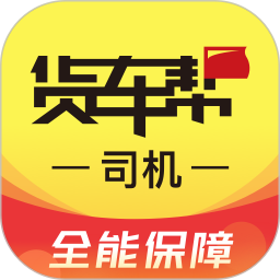 货车帮司机版手机最新版