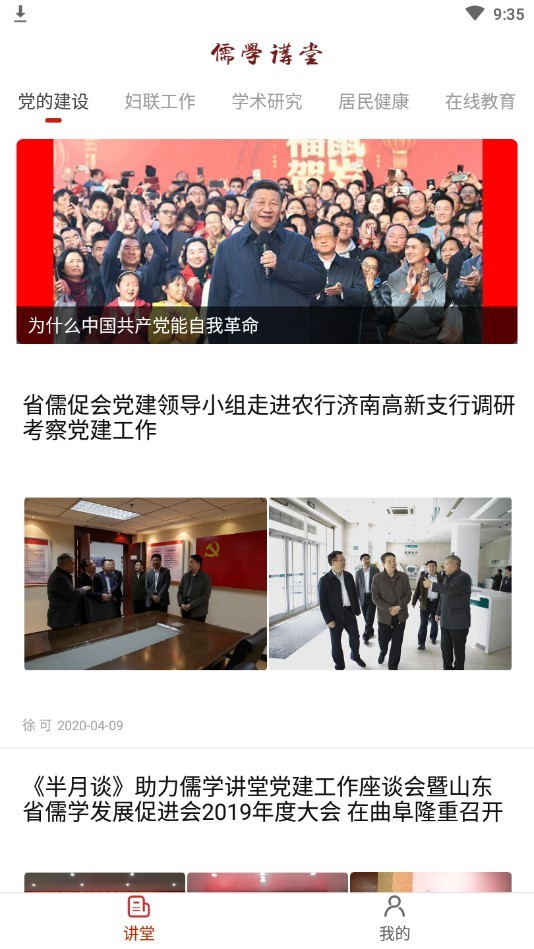 儒学讲堂