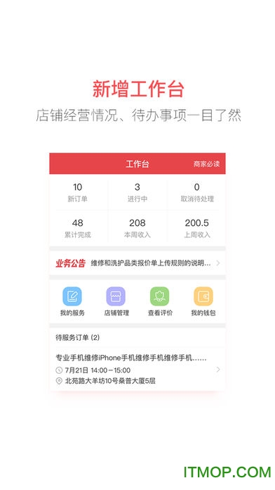 58到家商家苹果手机版