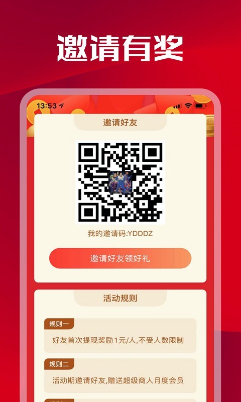 人人悬赏赚钱