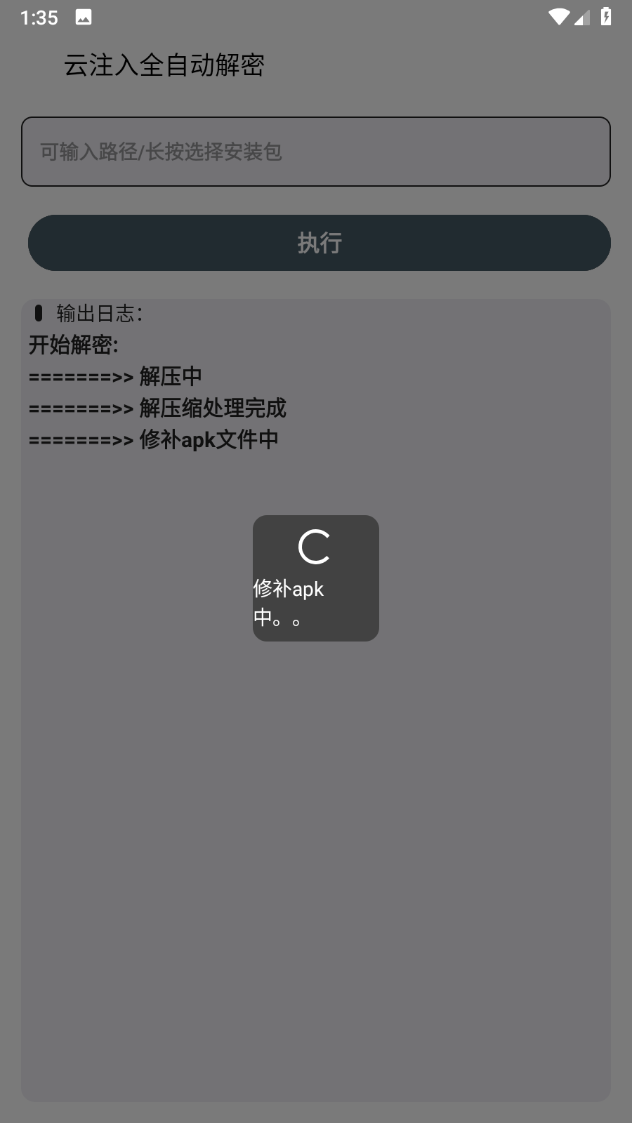 云注入一键去除 云注入一键去除