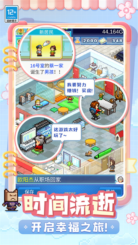 住宅梦物语 中文版最新版