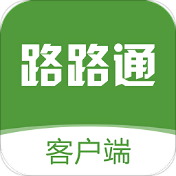 路路通物流货主