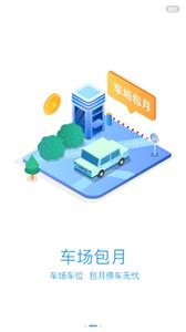 广德停车
