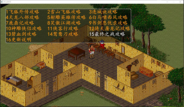 金庸群侠传5