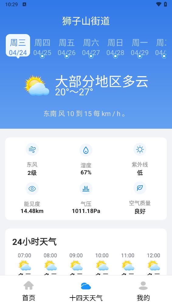 风雨天气