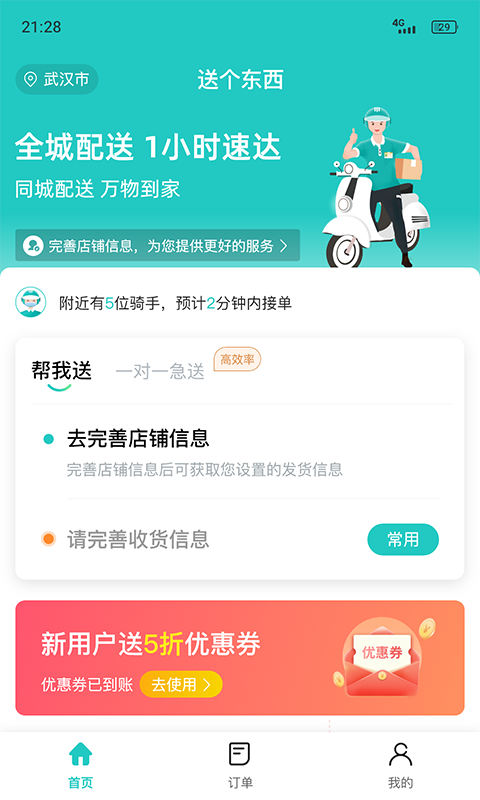 送个东西商家版