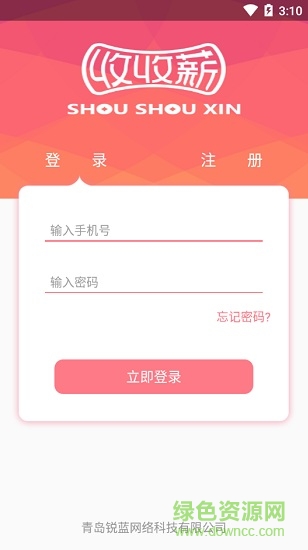 收收薪