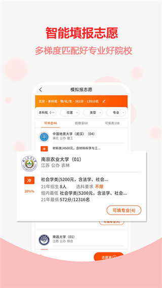 高考志愿之家 安卓版v2.1.3