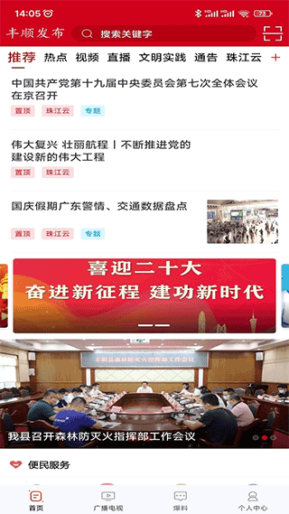 丰顺发布