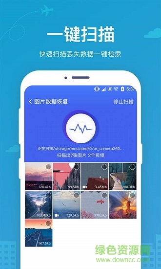 手机数据恢复宝