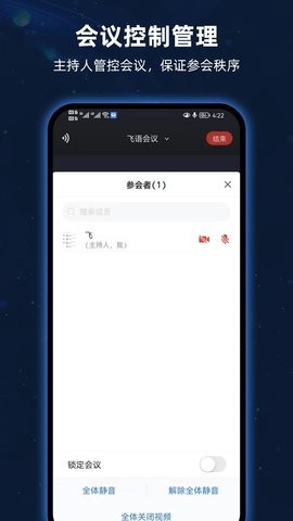 飞语app