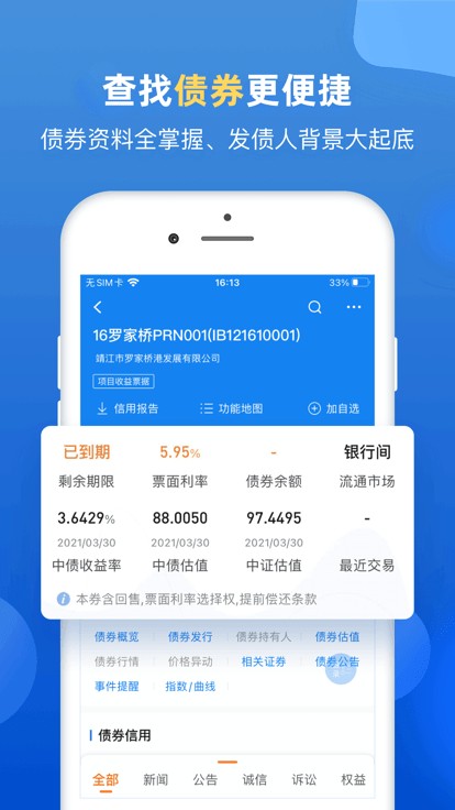 企业预警通