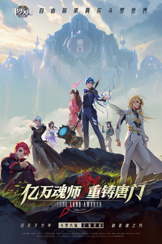 斗罗大陆武魂觉醒抖音版