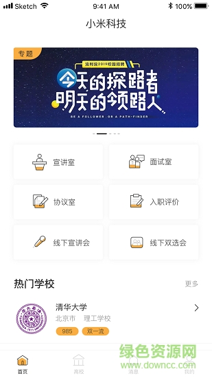 易校招