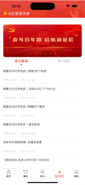 长虹智慧党建app 手机版v4.9.11