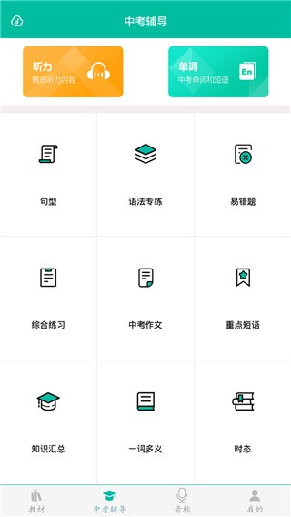 初中英语助手 安卓版v5.3.1