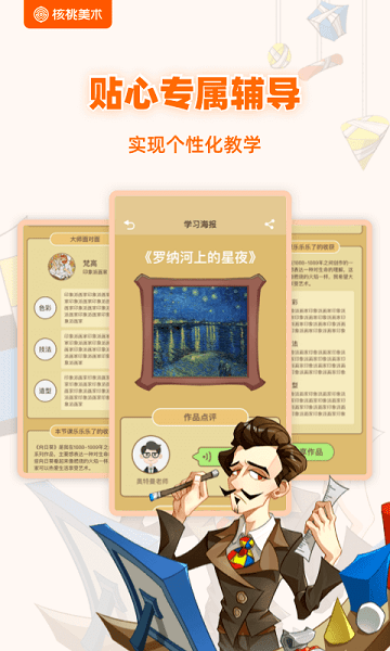 核桃美术手机版