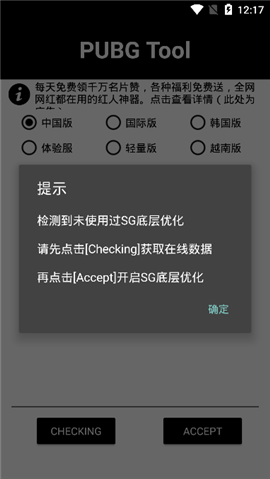 PUBGTool画质修改器 最新安卓版v1.0.8.5