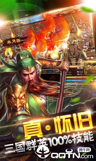 燃烧的三国