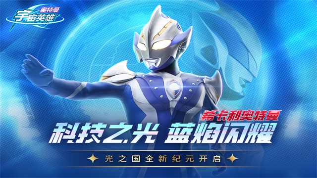 奥特曼宇宙英雄老旧版本内购版