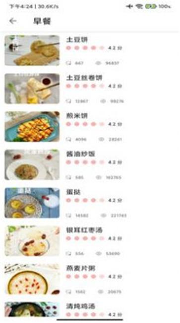林清菜谱美食家软件