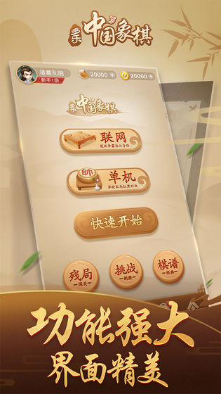 多乐中国象棋竞技版