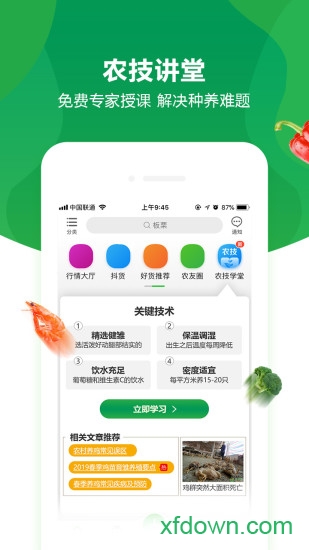 惠农网