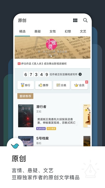 豆瓣阅读器