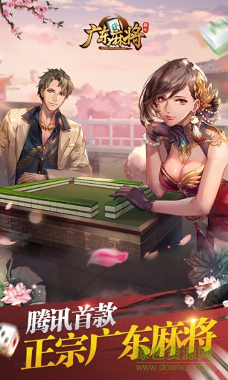 广东麻将