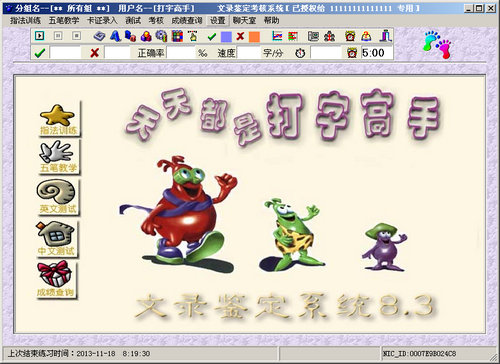 打字高手软件