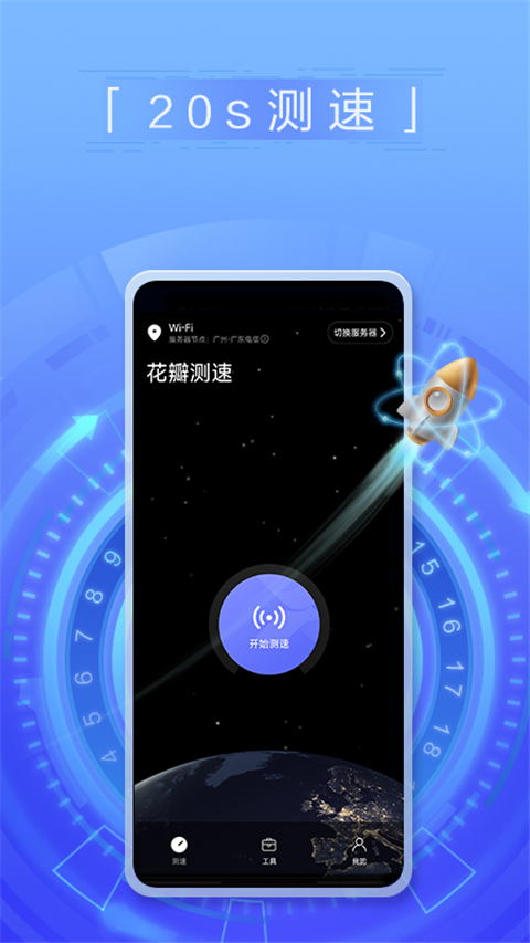 华为一键测速app(花瓣测速)