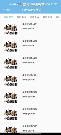 嘻哈英语