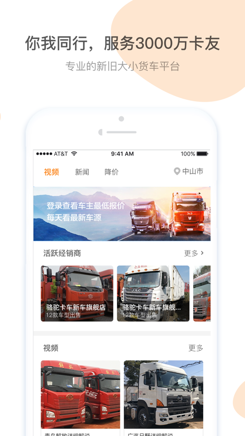 骆驼卡车