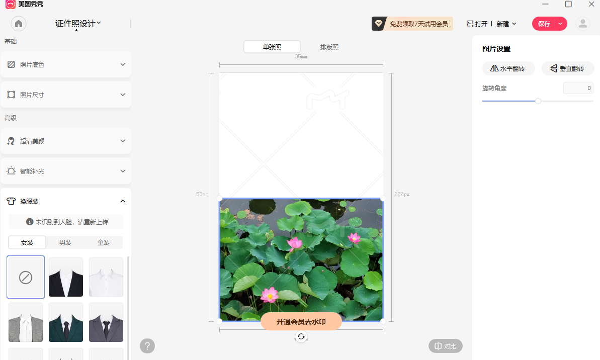 美图秀秀新版免费下载