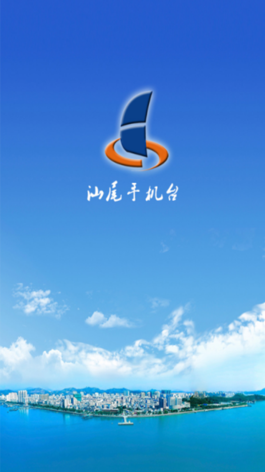 汕尾手机台