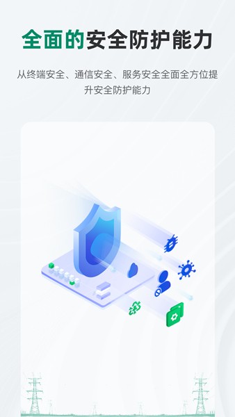 蒙电e联 最新版v3.1.300