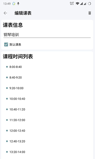 轻排课
