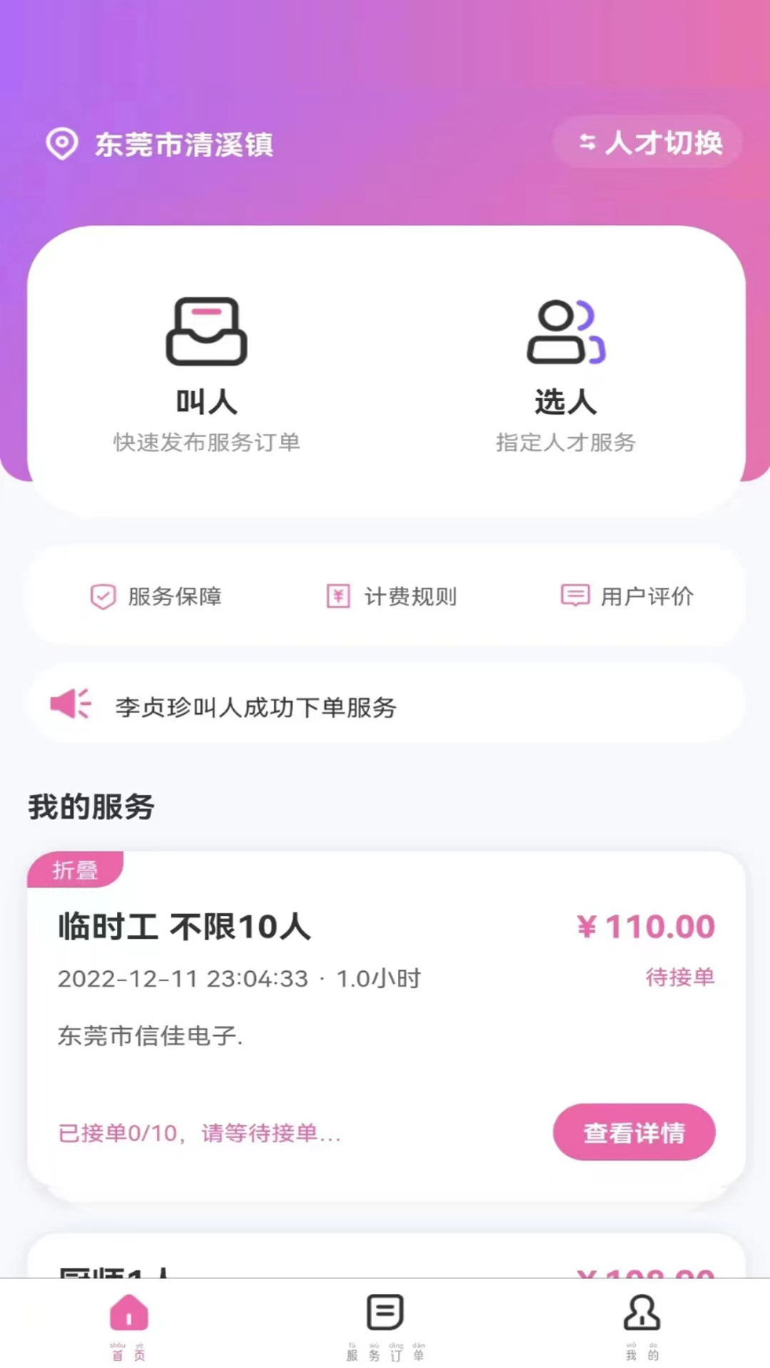邦个忙
