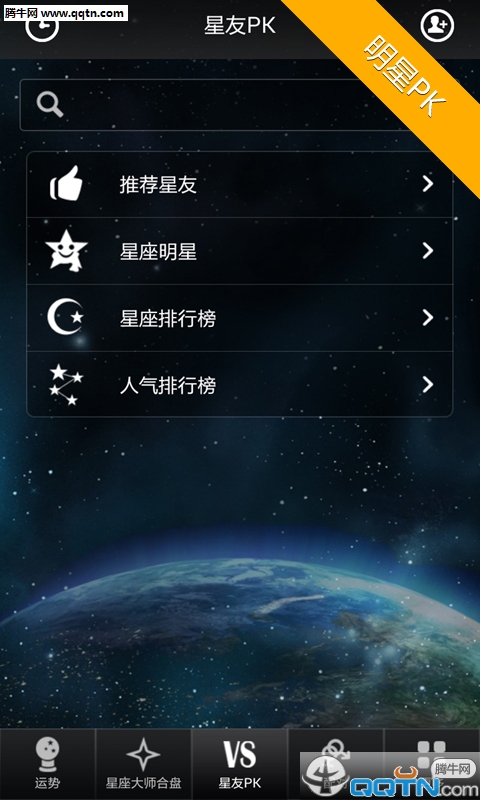 星座大师加强版