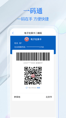 电子社保卡