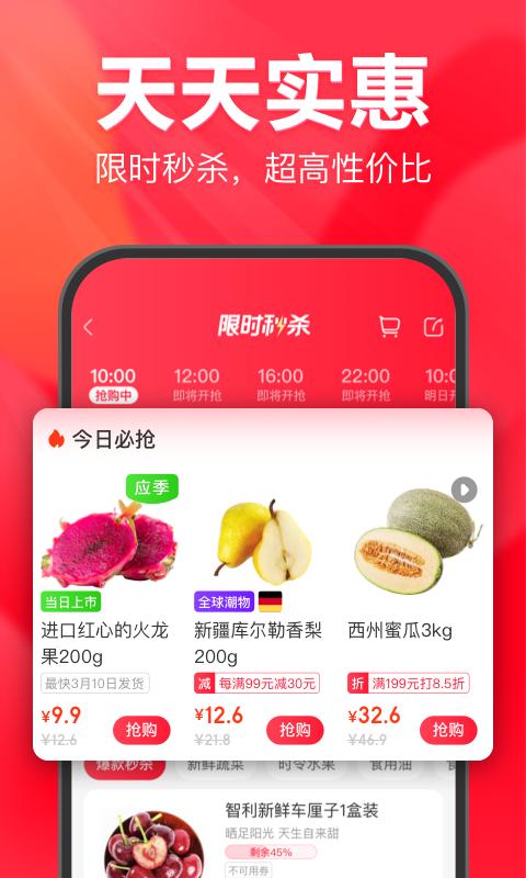 掌上永辉